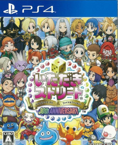 いただきストリートドラゴンクエスト&ファイナルファンタジー30th ANNIVERSARY