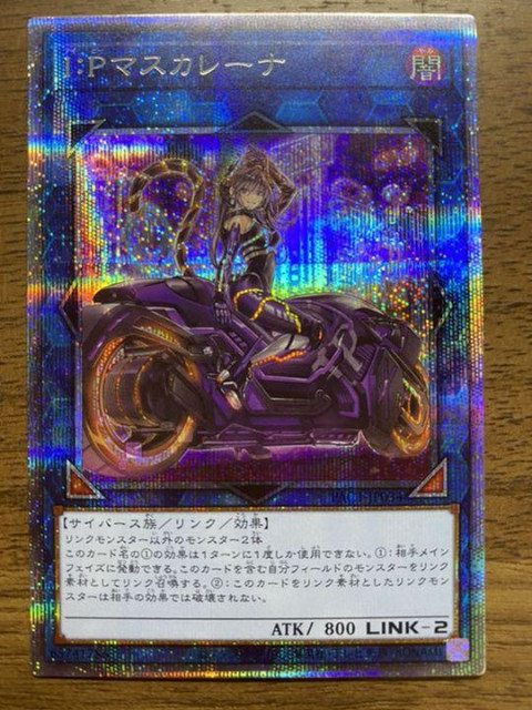 ☆おまけ付き☆PSA9 遊戯王 I:Pマスカレーナ　プリズマ