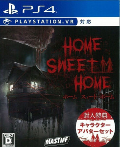 PS4 ソフト HOME SWEET HOME ホームスイートホーム　買取しました！