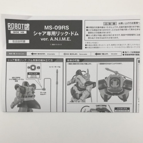 バンダイ ＜SIDE MS＞ MS-09RS シャア専用リック･ドム ver. A.N.I.M.E.　買取しました！