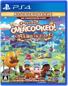 Overcooked！ 王国のフルコース