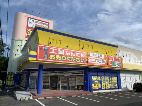 エコツール 豊田インター店