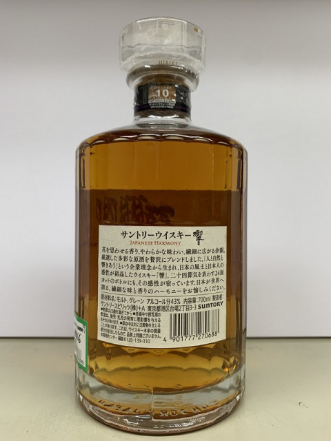 SUNTORY 響 700ml サントリー　買取しました！