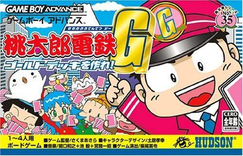 GBA ソフト 桃太郎電鉄G ゴールド・デッキを作れ!　買取しました！