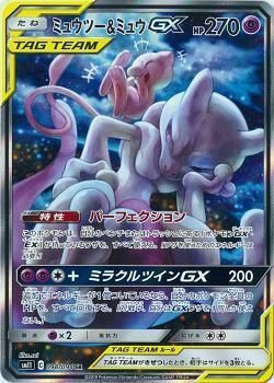 ポケモンカードゲーム SR ミュウツー&ミュウGX（098/094）　買取しました！