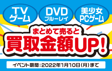 【期間限定！】ゲーム DVD・ブルーレイ 美少女PCゲーム　まとめ買取アップ＋（プラス）！