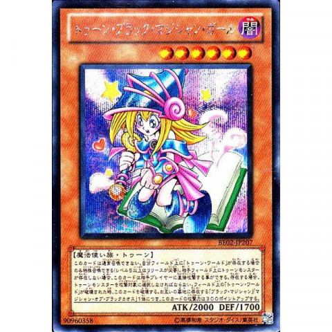 遊戯王OCG トゥーン・ブラック・マジシャン・ガール シークレットレア ...