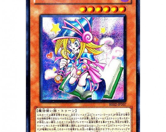 遊戯王OCG トゥーン･ブラック･マジシャン･ガール シークレットレア（BE02-JP207）　買取しました！