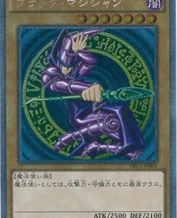 遊戯王OCG ブラック・マジシャン エクストラシークレットレア（TRC1-JP001）　買取しました！