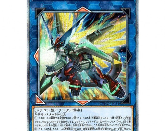 遊戯王OCG ヴァレルソード・ドラゴン 20thシークレットレア（CYHO-JP034）　買取しました！