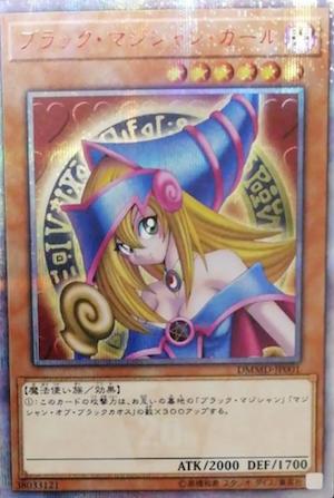 遊戯王OCG ブラック・マジシャン・ガール 20thシークレットレア DVD