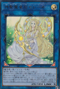 遊戯王OCG 神聖魔皇后セレーネ シークレットレア （LVP3-JP036）　買取しました！