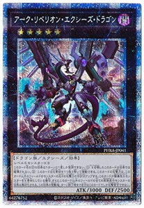 遊戯王OCG アーク・リベリオン･エクシーズ・ドラゴン プリズマティックシークレットレア 　買取しました！