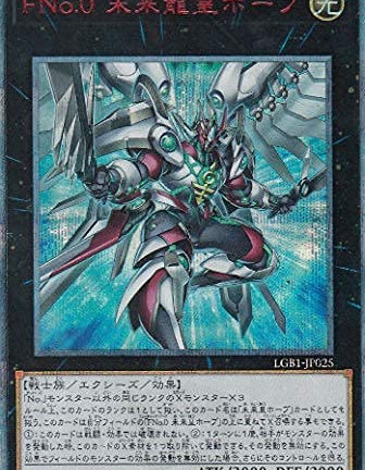 遊戯王OCG FNo.0 未来龍皇ホープ 20thシークレットレア 　買取しました！