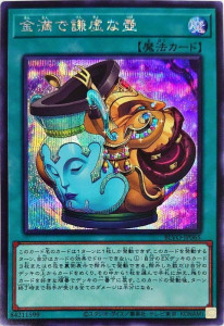 遊戯王OCG 金満で謙虚な壺 シークレットレア 　買取しました！