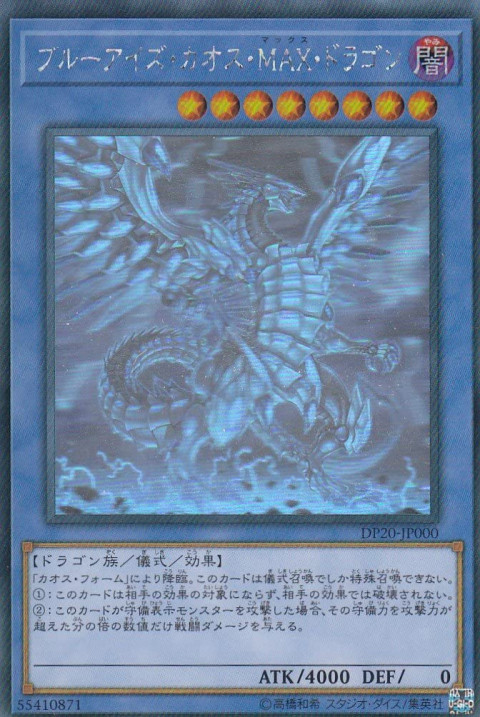 遊戯王OCG ブルーアイズ･カオス･MAX･ドラゴン ホログラフィックレア 　買取しました！