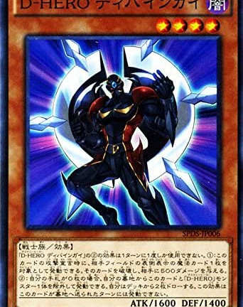 遊戯王OCG D-HERO ディバインガイ スーパーレア 　買取しました！