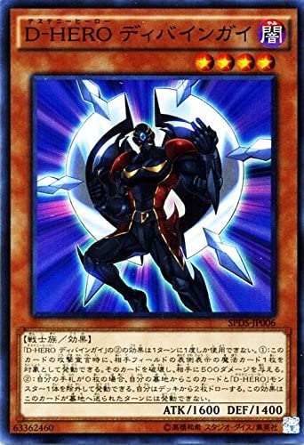 遊戯王OCG D-HERO ディバインガイ スーパーレア 　買取しました！