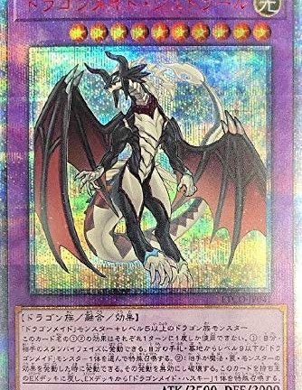 遊戯王OCG ドラゴンメイド・シュトラール 20thシークレットレア　買取しました！