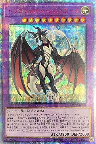 遊戯王OCG ドラゴンメイド・シュトラール 20thシークレットレア　買取しました！