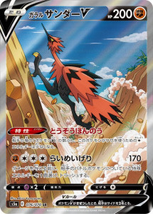 ポケモンカードゲーム Sr ガラルサンダーv 076 070 買取しました ゲーム フィギュア トレカ 古着の買取ならお宝創庫