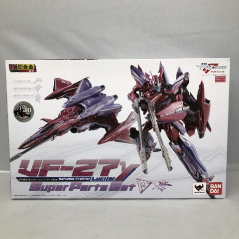 バンダイ DX超合金 VF-27 ルシファー スーパーパーツセット 劇場版マクロスF～サヨナラノツバサ～　買取しました！