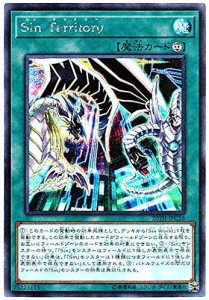 遊戯王OCG Sin Territory 20THシークレットレア（20TH-JPC16）　買取しました！