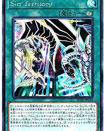 遊戯王OCG Sin Territory 20THシークレットレア（20TH-JPC16）　買取しました！