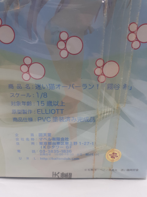 迷い猫オーバーラン! 霧谷希 1/8スケールフィギュア 　買取しました！