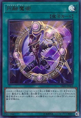 遊戯王OCG 円融魔術 （マジカライズ・フュージョン） ウルトラレア （VB20-JP002）　買取しました！