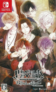 Switch ソフト DIABOLIK LOVERS GRAND EDITION for Nintendo Switch　買取しました！