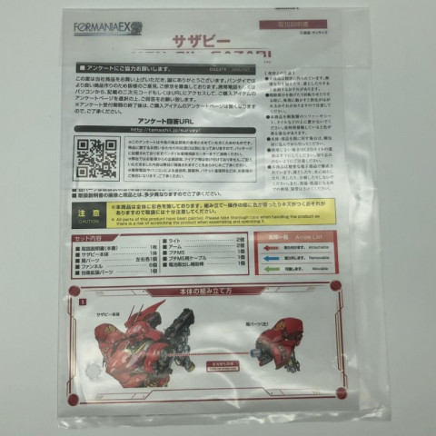 バンダイ FORMANIA EX サザビー 機動戦士ガンダム 逆襲のシャア　買取しました！