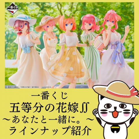 ワンピース姿の姉妹が立体化 一番くじ 五等分の花嫁 ゲーム フィギュア トレカ 古着の買取ならお宝創庫