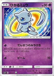 ポケモンカードゲーム ☆ ひかるミュウ（041/072）　買取しました！