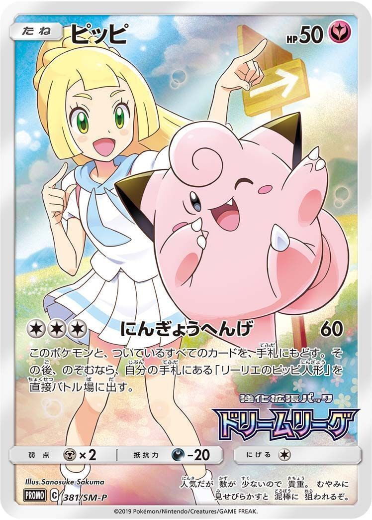 【特価】ポケモンカード　リーリエのピッピ人形