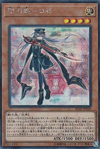 遊戯王OCG 閃刀姫－ロゼ シークレットレア（IGAS-JP020） 　買取しました！