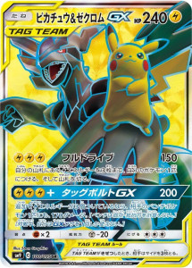 ポケモンカードゲーム SR ピカチュウ＆ゼクロムGX（100/095）　買取しました！