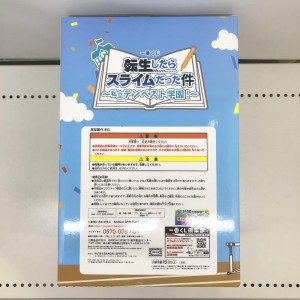 一番くじ B賞 応援リムル フィギュア 転生したらスライムだった件 ～私立テンペスト学園！～　買取しました！