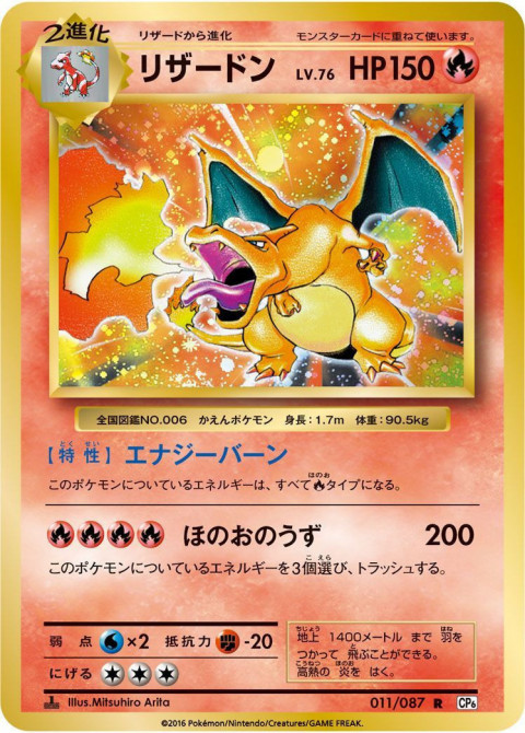 ポケモンカード  ポケカ　リザードン　20th  CP6   復刻版