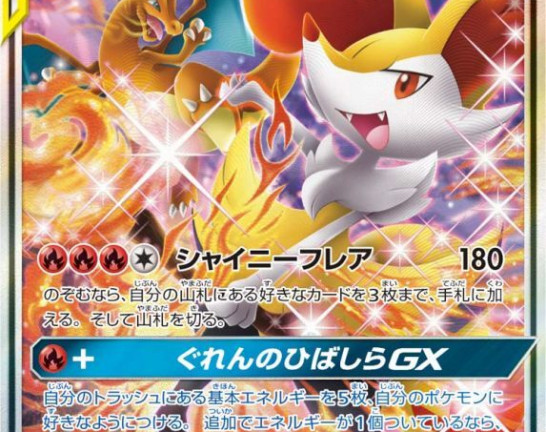 ポケモンカード SR リザードン&テールナーGX　買取しました！