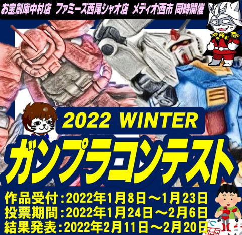 【3店舗限定!】ガンプラコンテスト開催! 【3店舗限定!】ガンプラコンテスト開催!