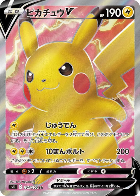 ポケモンカード Sr ピカチュウv 仰天のボルテッカー 買取しました ゲーム フィギュア トレカ 古着の買取ならお宝創庫