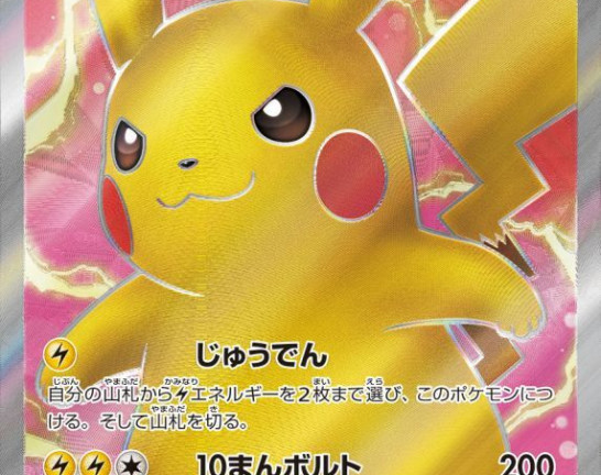 ポケモンカード SR ピカチュウV 仰天のボルテッカー　買取しました！