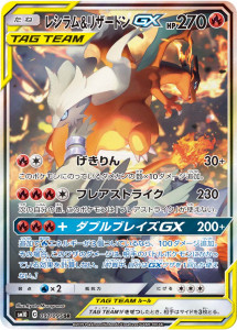 ポケモンカード SR レシラム&リザードンGX ダブルブレイズ　買取しました！