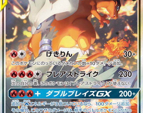 ポケモンカード SR レシラム&リザードンGX ダブルブレイズ　買取しました！