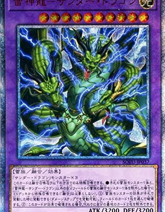 遊戯王OCG 雷神龍-サンダー・ドラゴン 20thシークレットレア　買取しました！