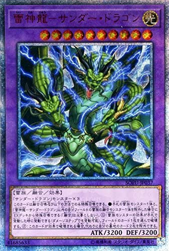 遊戯王OCG 雷神龍-サンダー・ドラゴン 20thシークレットレア　買取しました！