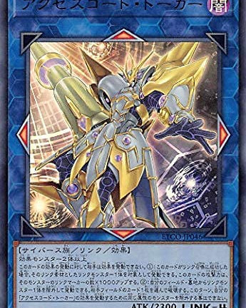 遊戯王OCG アクセスコード・トーカー ウルトラレア　買取しました！