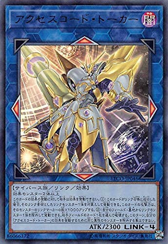 遊戯王OCG アクセスコード・トーカー ウルトラレア　買取しました！