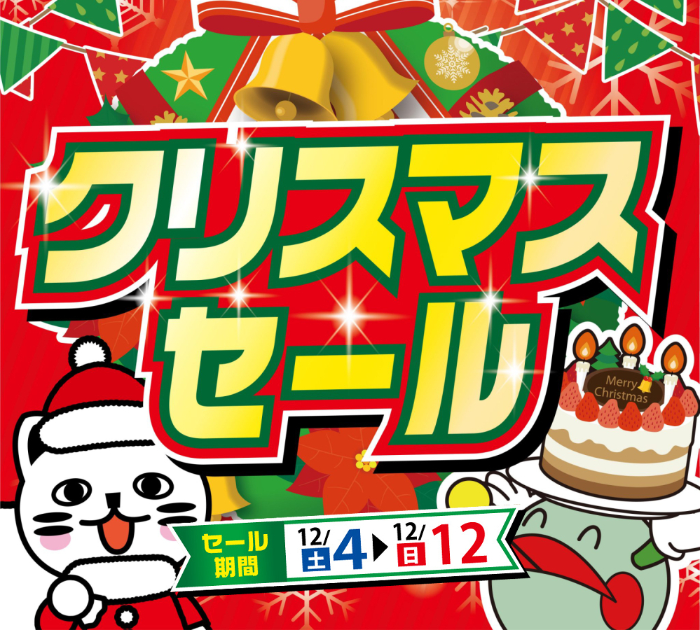 【ゲームソフト・ゲーム機本体】クリスマスセール開催！！